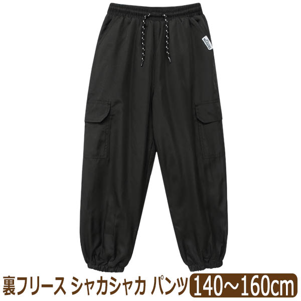 キッズ シャカシャカ パンツ 裏フリース あったか シャカパン ウエスト