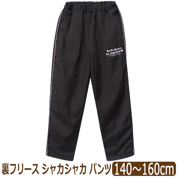 キッズ シャカシャカ パンツ 裏フリース あったか シャカパン ウエスト