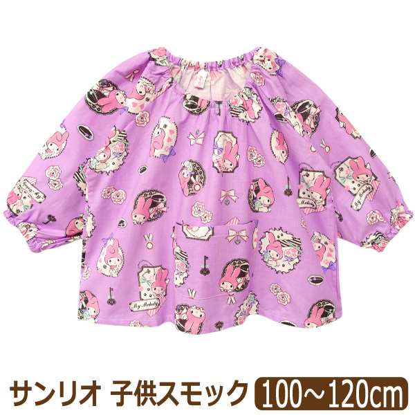 sanrio（サンリオ） スモック 幼稚園 子供 キャラクター 綿100% 100cm