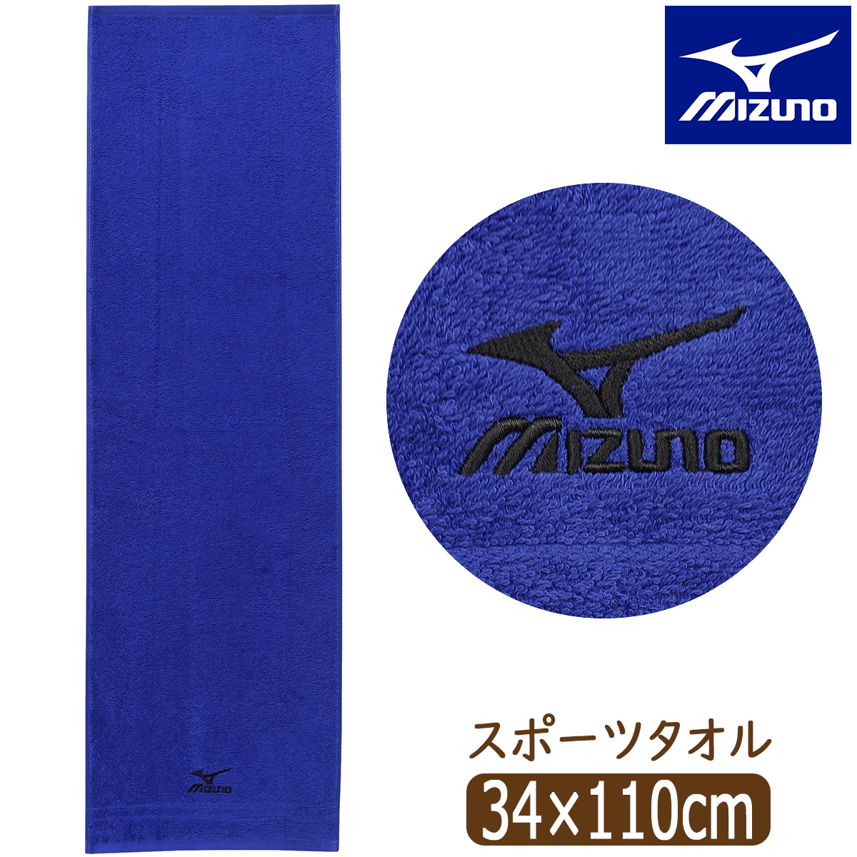 MIZUNO（ミズノ） スポーツタオル タオル ロングタオル 綿100% 長め