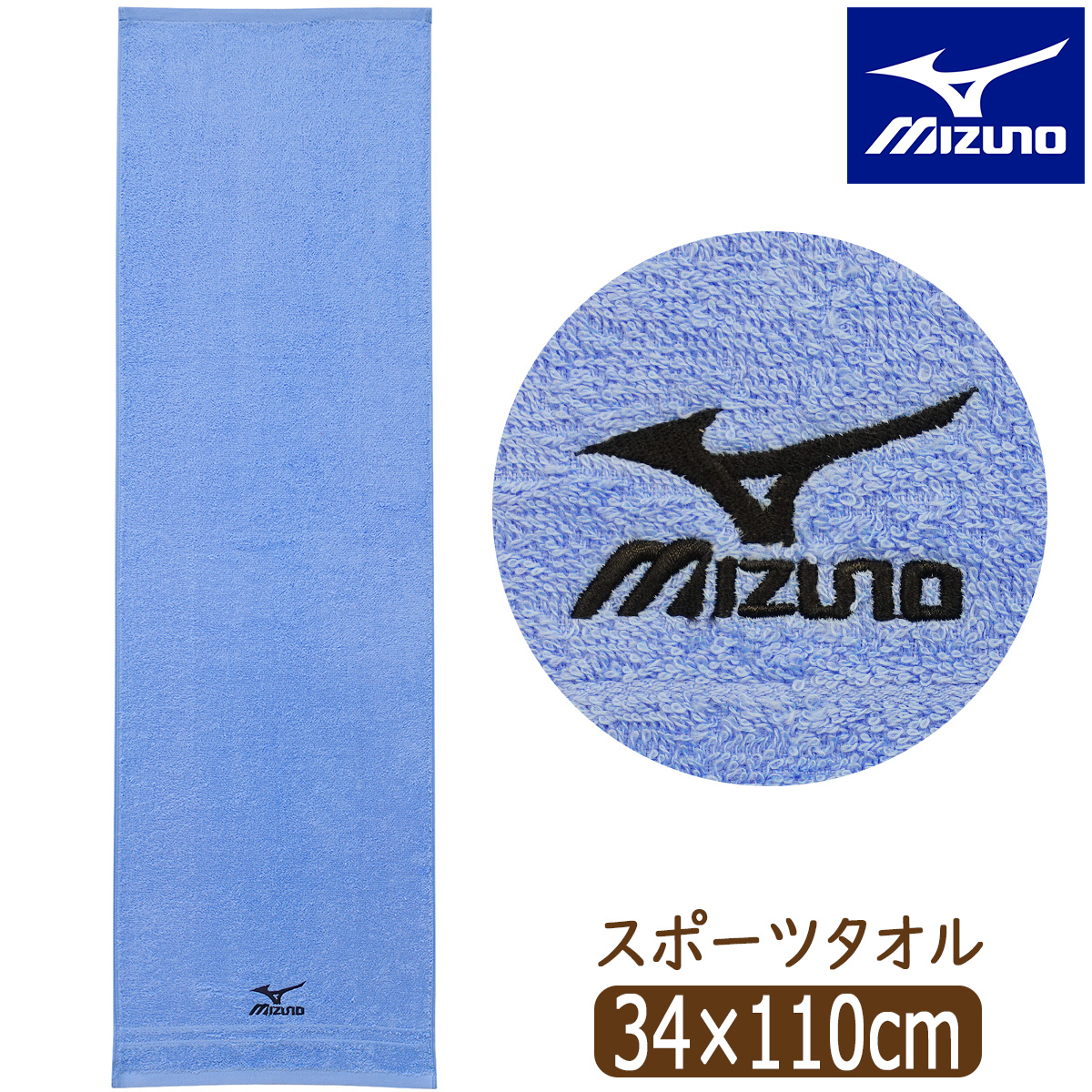 MIZUNO（ミズノ） スポーツタオル タオル ロングタオル 綿100% 長め