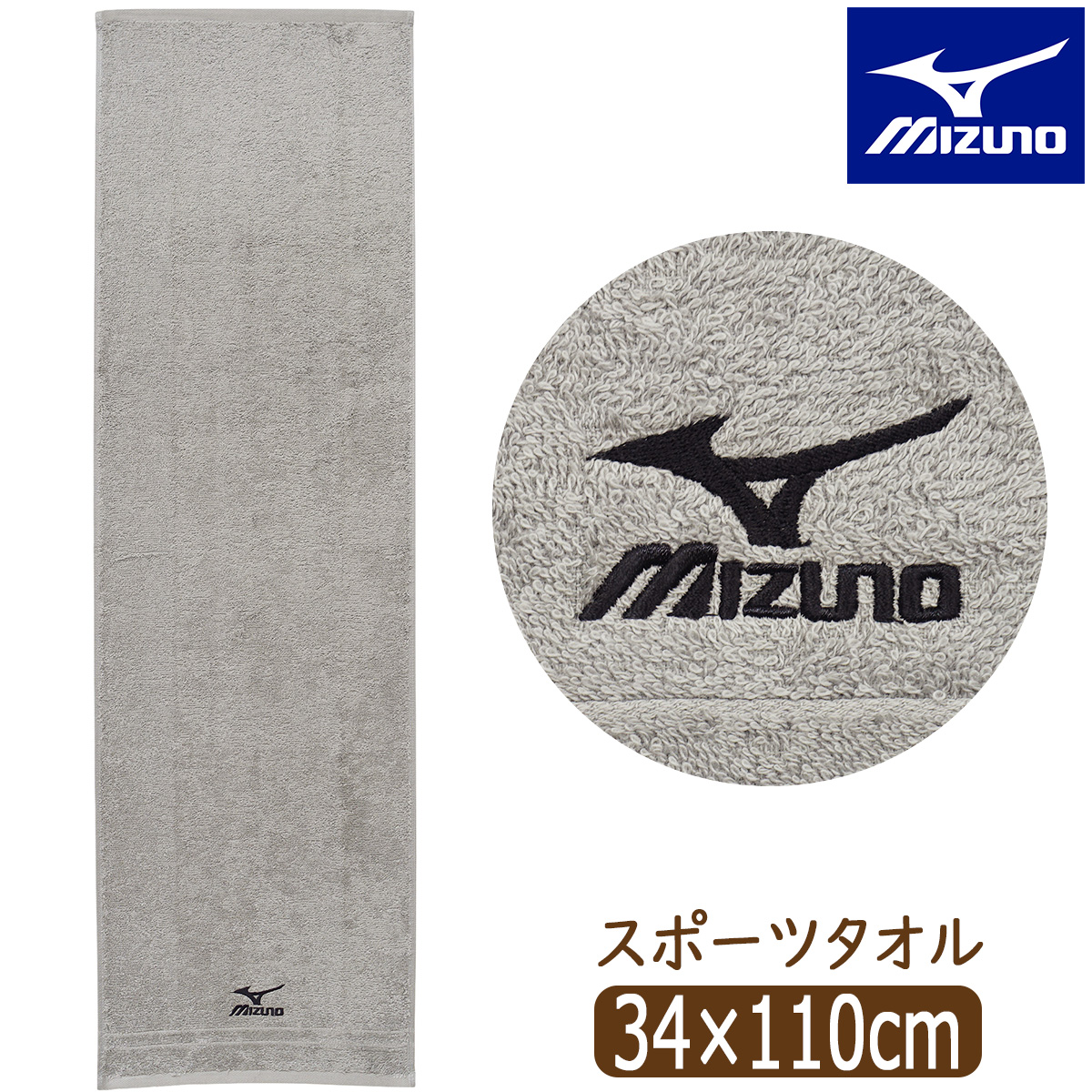 MIZUNO（ミズノ） スポーツタオル タオル ロングタオル 綿100% 長め