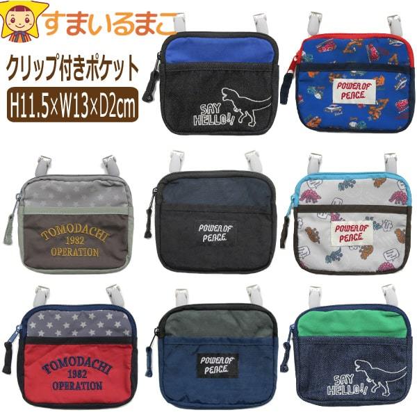 男の子 クリップ付き マルチポケット ファスナータイプ 働く車 ブルー 恐竜 グレー ネイビー ブラック 無地 ブラック ネイビー 星 グレー レッド K0630 Z K0630 すまいるまこ 通販 Yahoo ショッピング