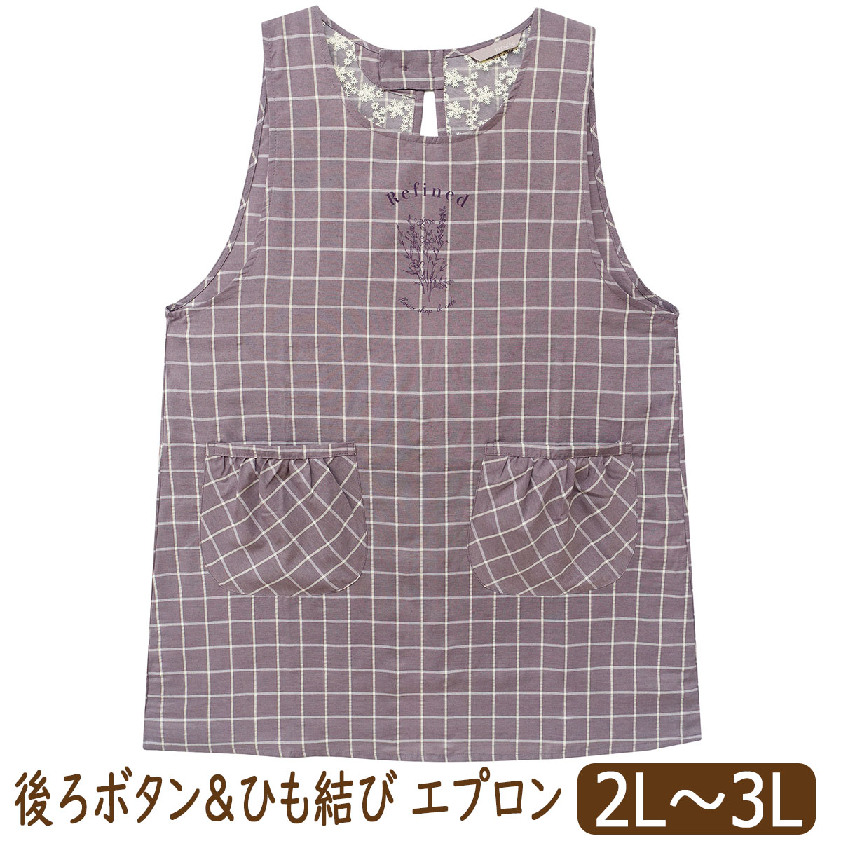 【 handmade 】ぽっちゃりエプロン※2L〜3L・チェック エプロン 大きいサイズ 着痩せ 後ろボタン&ひも留め ラン型 レディース