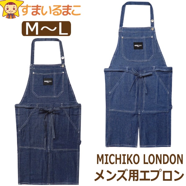 MICHIKO LONDON（ミチコロンドン） エプロン M〜L ブルー ネイビー
