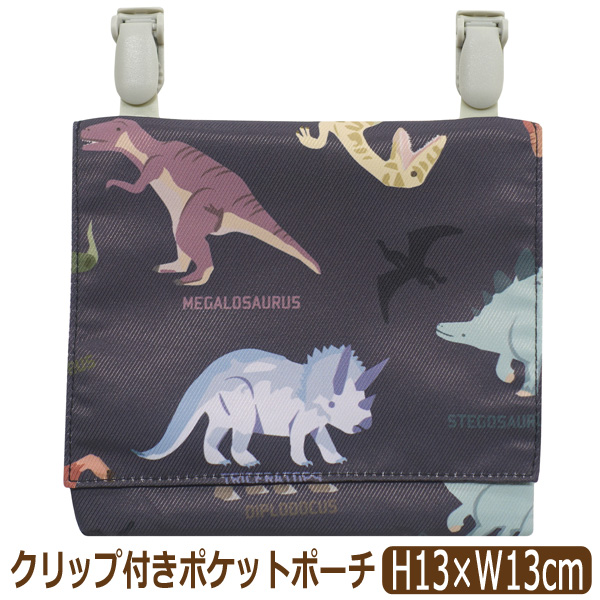 移動ポケット マルチポケット 男の子 クリップ付き フラップタイプ