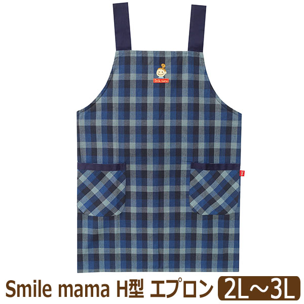 エプロン H型 後ろボタン留め 2段階調節 スマイルママ レディース