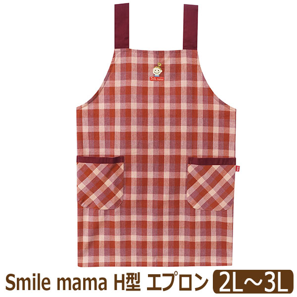 エプロン H型 後ろボタン留め 2段階調節 スマイルママ レディース