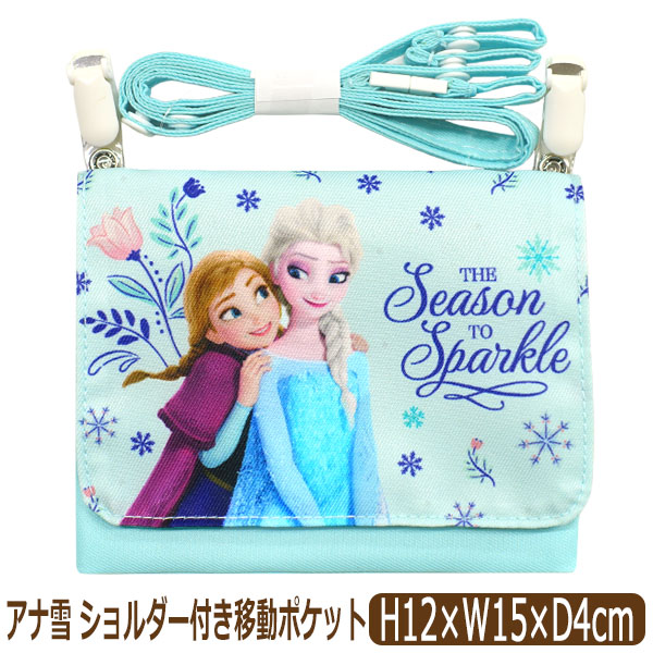 アナと雪の女王 移動ポケット マルチポケット ポケットポーチ アナ雪
