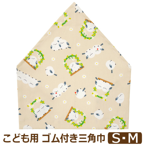 nicomako 三角巾 子供 ゴム付き 日本製 女の子 S M ユニコーン