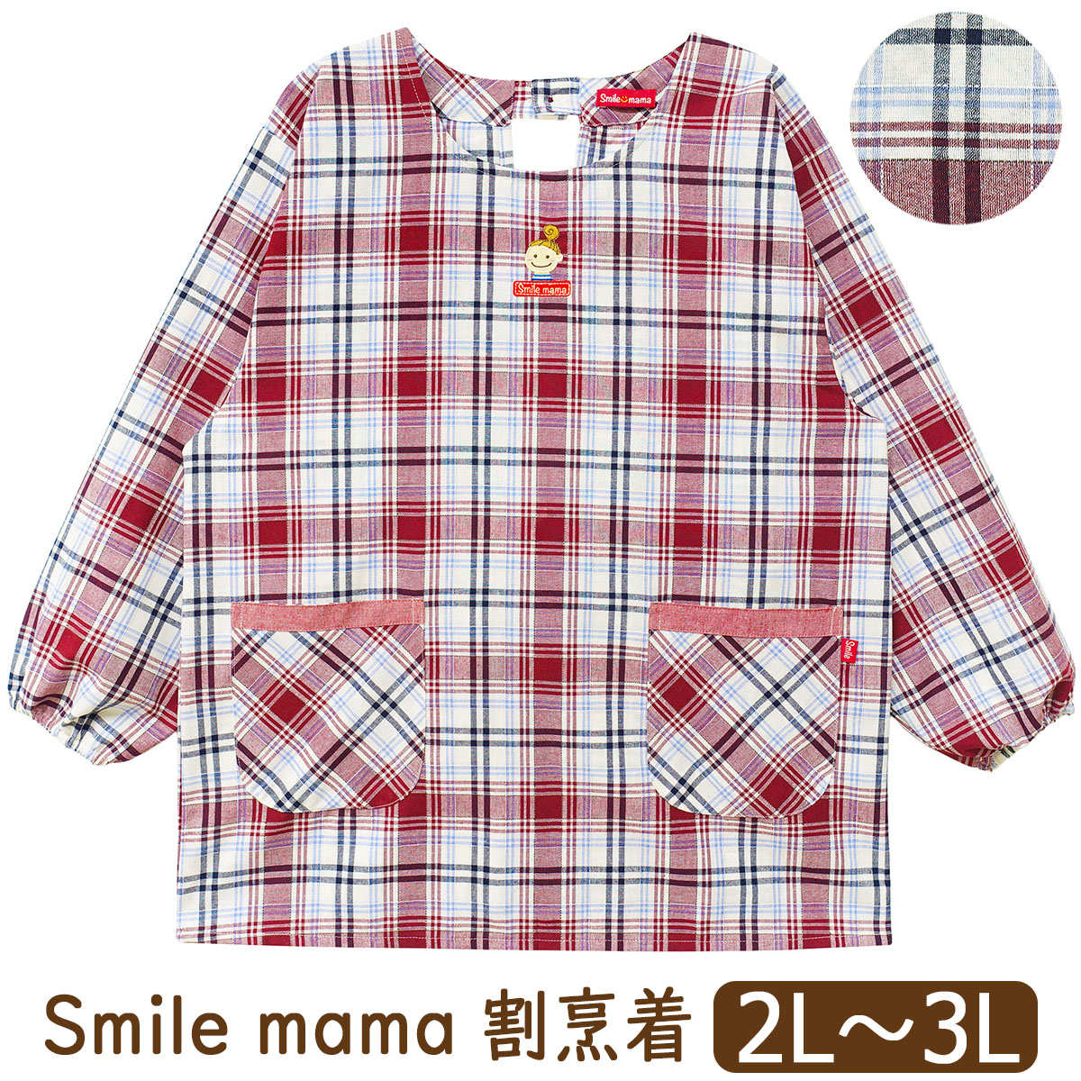 割烹着 エプロン 大きいサイズ 後ろボタン&ひも留め チェック柄 千鳥格