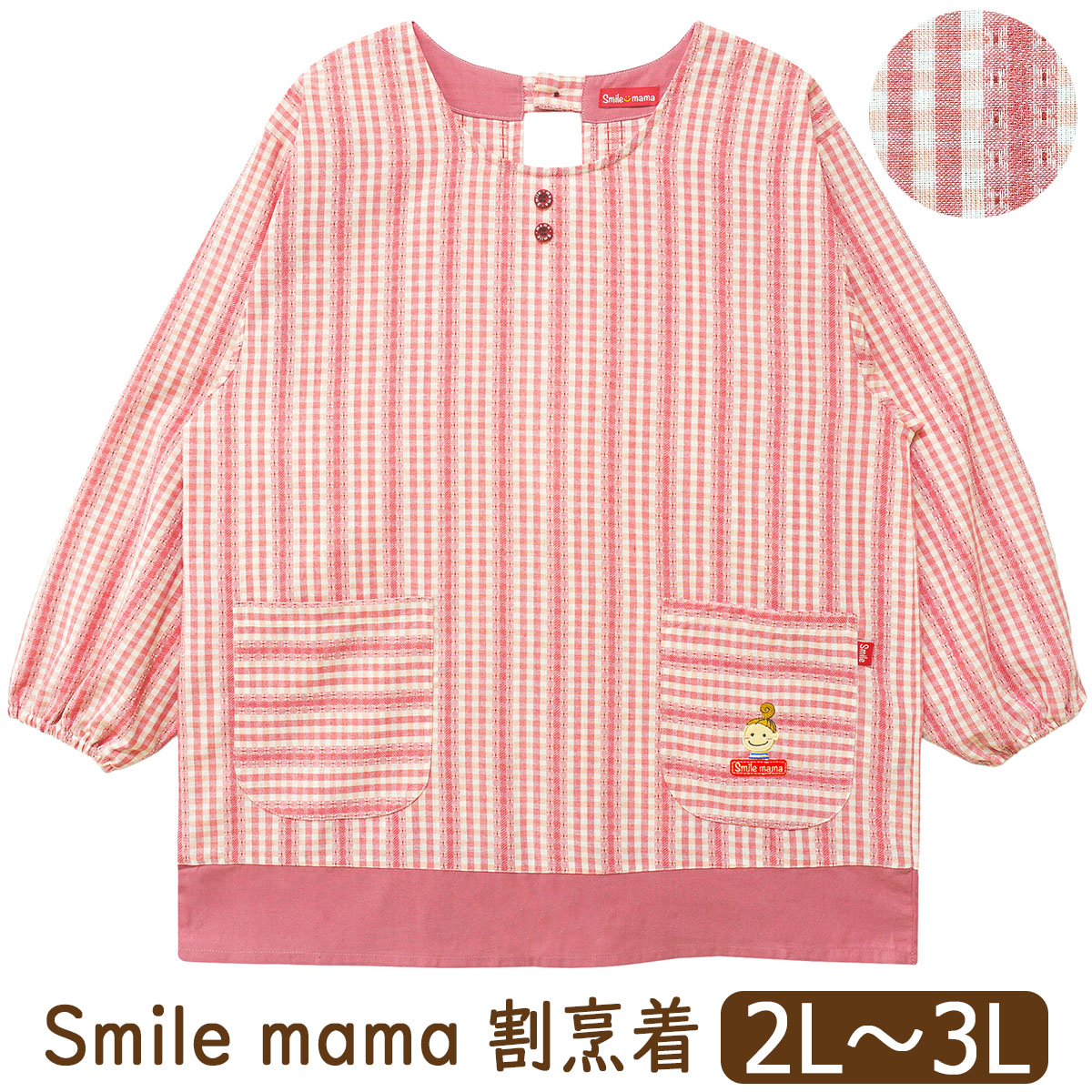 割烹着 エプロン 大きいサイズ 後ろボタン&ひも留め チェック柄 千鳥格