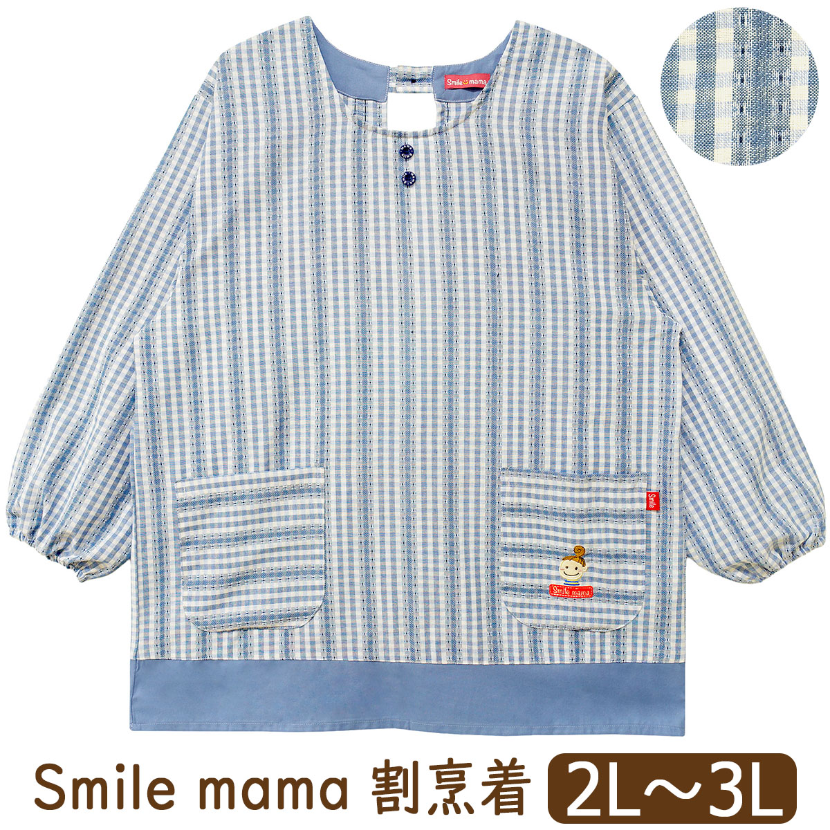 割烹着 エプロン 大きいサイズ 後ろボタン&ひも留め チェック柄 千鳥格