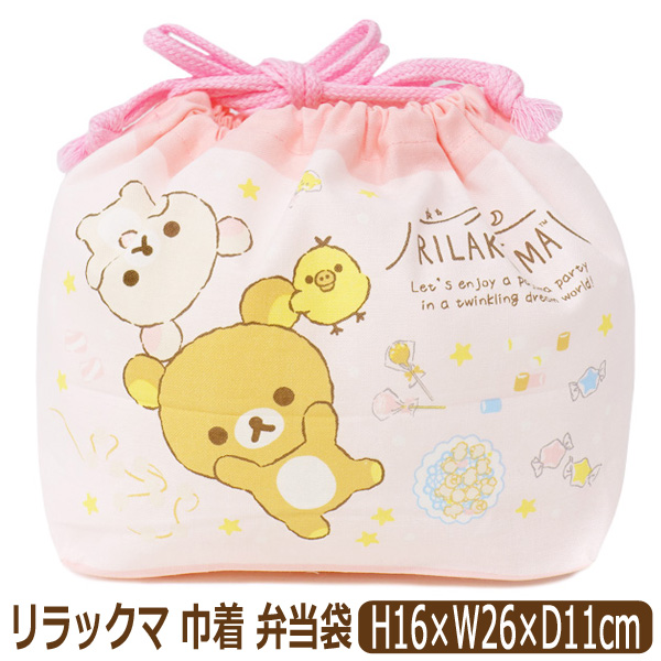 リラックマ ランチ巾着 お弁当巾着 お弁当袋 女の子 キャラクター 日本
