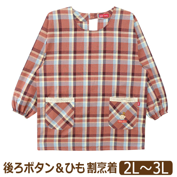 エプロン かっぽう着 割烹着 後ろボタン&ひも留め チェック柄 スマイル