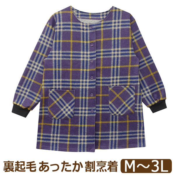 スモック 割烹着 前開き あったか 裏起毛 長袖 チェック柄 スモック 割烹着 前開き あったか 裏起毛 長袖 チェック柄
