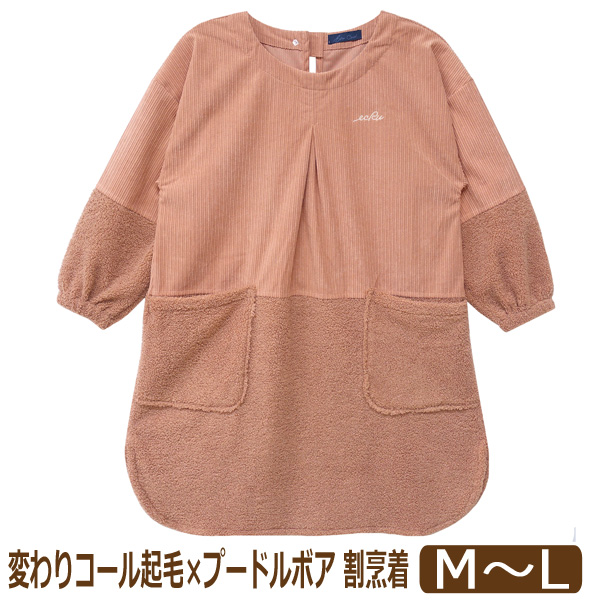 エプロン かっぽう着 割烹着 着痩せ 変わりコール起毛 プードルボア