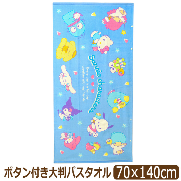 バスタオル 大判 キャラクター ボタン付き タオル 女の子 約70×140cm