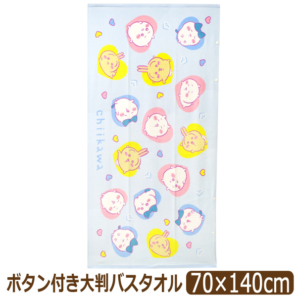 バスタオル 大判 キャラクター ボタン付き タオル 女の子 約70×140cm
