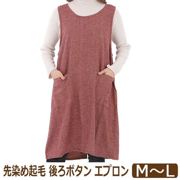 エプロン 後ろボタン 丸首 かぶるだけ 着痩せ 先染め起毛 ノースリーブ
