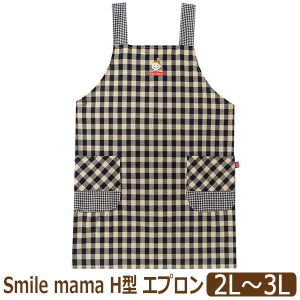 エプロン H型 後ろボタン留め 2段階調節 スマイルママ レディース
