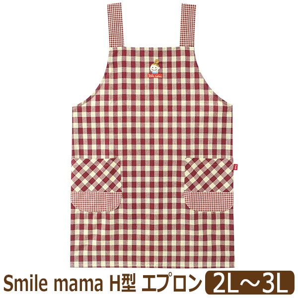 エプロン H型 後ろボタン留め 2段階調節 スマイルママ レディース