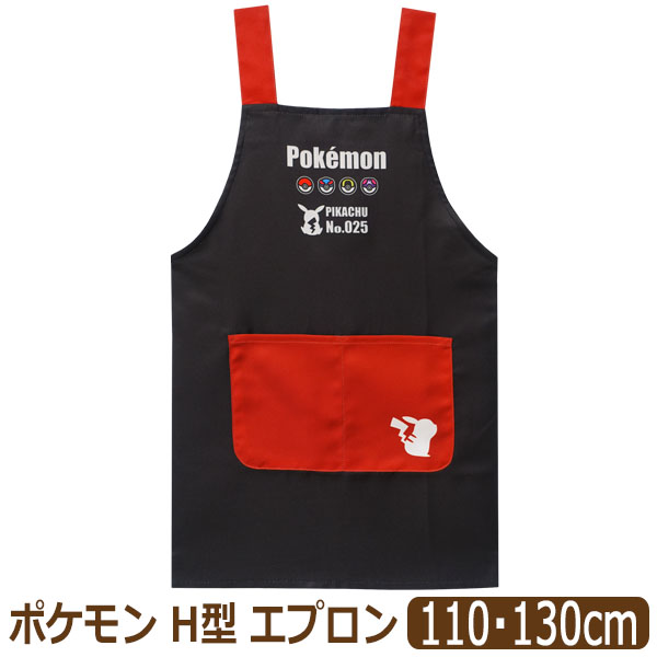 Pokemon（ポケモン） エプロン キッズ 男の子 ポケットモンスター