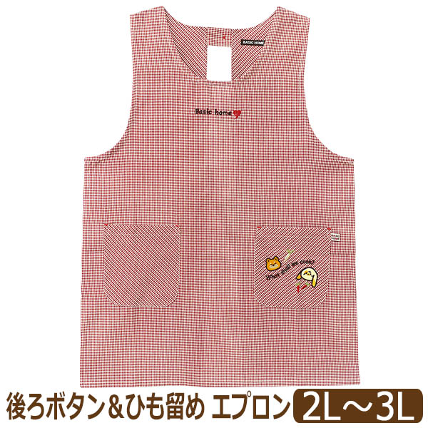 エプロン 大きいサイズ 後ろボタン&ひも留め ラン型 レディース