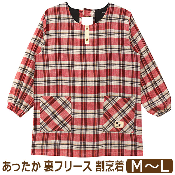 エプロン 暖かい かっぽう着 あったか 割烹着 裏フリース 後ろボタン