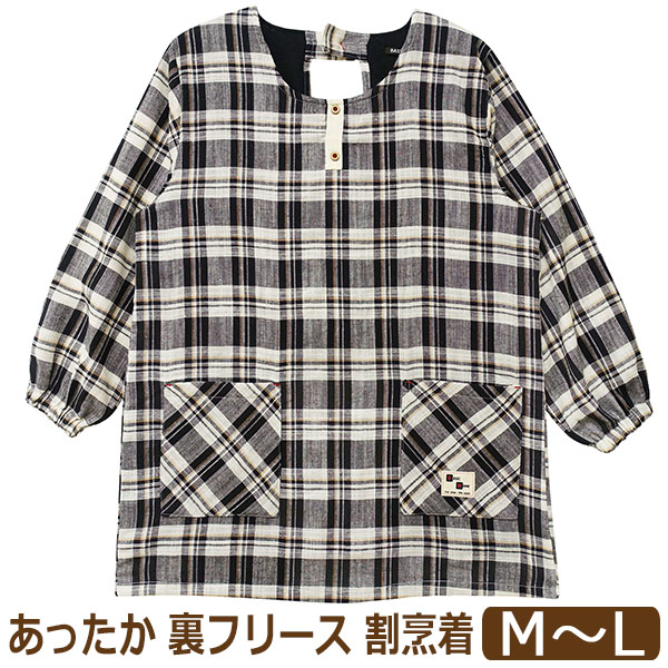 エプロン 暖かい かっぽう着 あったか 割烹着 裏フリース 後ろボタン