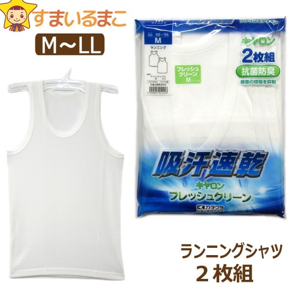メンズ ランニング シャツ 2枚組 M L LL 白 DAT48 大きいサイズあり :z03180-m0262:すまいるまこ 通販  
