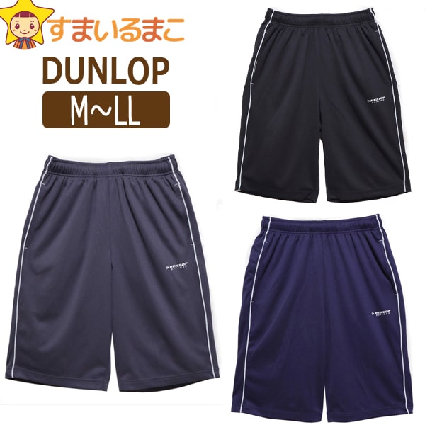 メンズ XXLサイクリングジャージパッド入りパンツセット 冬保温フリース吸汗速乾 DUNLOP ダンロップ ジャージ ハーフパンツ メンズ 吸水速乾