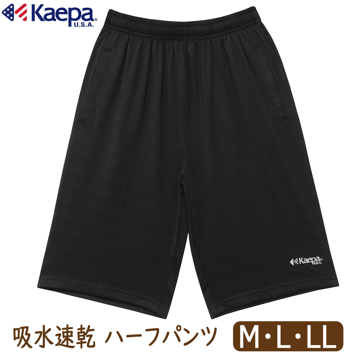 Kaepa（ケイパ） ハーフパンツ メンズ 吸水速乾 ジャージ ストレッチ