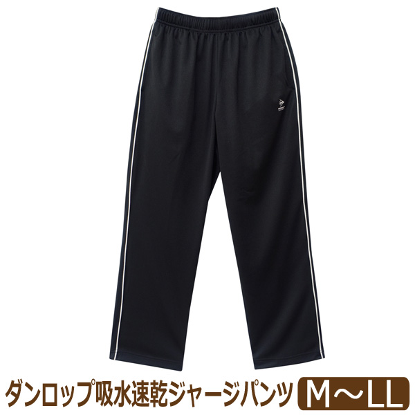 DUNLOP REFINED ダンロップ ジャージ パンツ メンズ 吸水速乾
