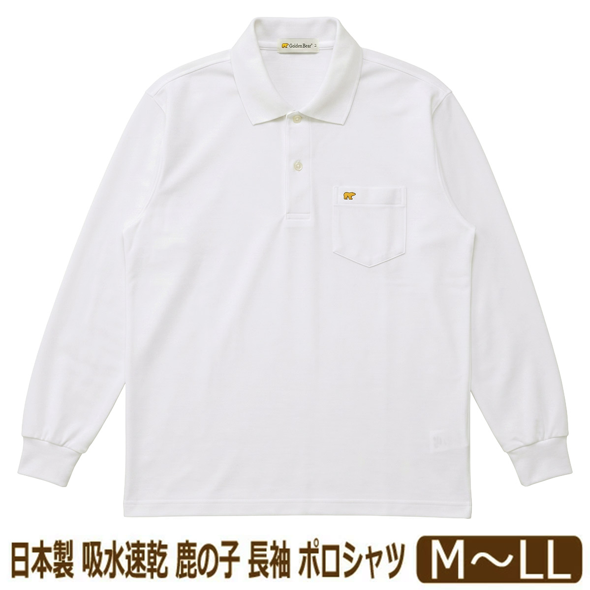 Golden Bear（ゴールデンベア） メンズ 長袖 ポロシャツ 日本製 鹿の子