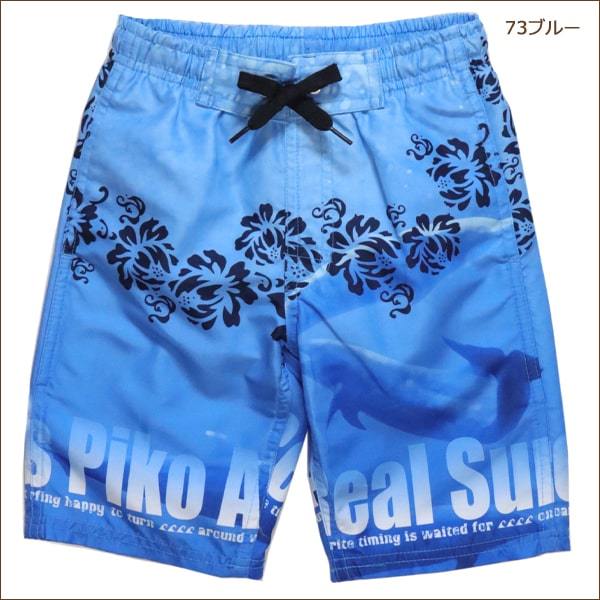 pikoページ 男の子 ピコ サーフパンツ 110cm 120cm 63グリーン 73ブルー 718001