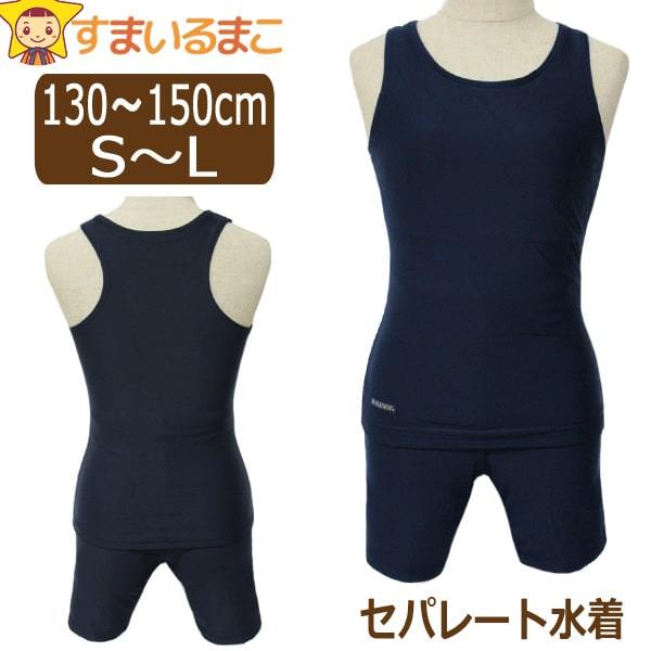 スクール水着 女子 セパレート型 タンキニ 水着 130cm 140cm 150cm 160cm S (160cm) M (165cm) L  (170cm) 紺 WN754