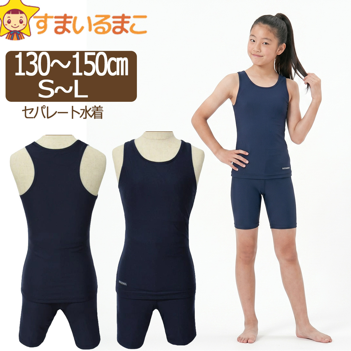 スクール水着 女子 セパレート型 タンキニ 水着 130cm 140cm 150cm