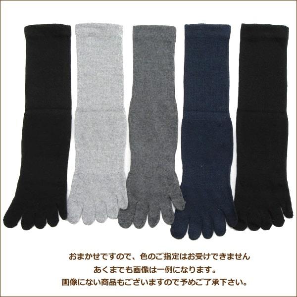 5本指 ソックス メンズ 5足組 25〜28cm set0150 紳士 健康 靴下
