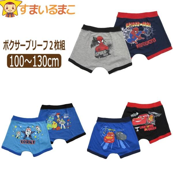 下着 男の子 キャラクター ボクサーブリーフ 2枚組 100cm 110cm 120cm 130cm Aスパイダーマン Bカーズ Cトイストーリー  set0844 :z03350-set0844:すまいるまこ - 通販 - Yahoo!ショッピング