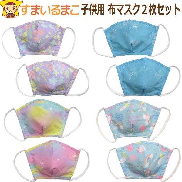 女の子 総柄031 子ども用 布マスク 2枚入り フラワー リボン