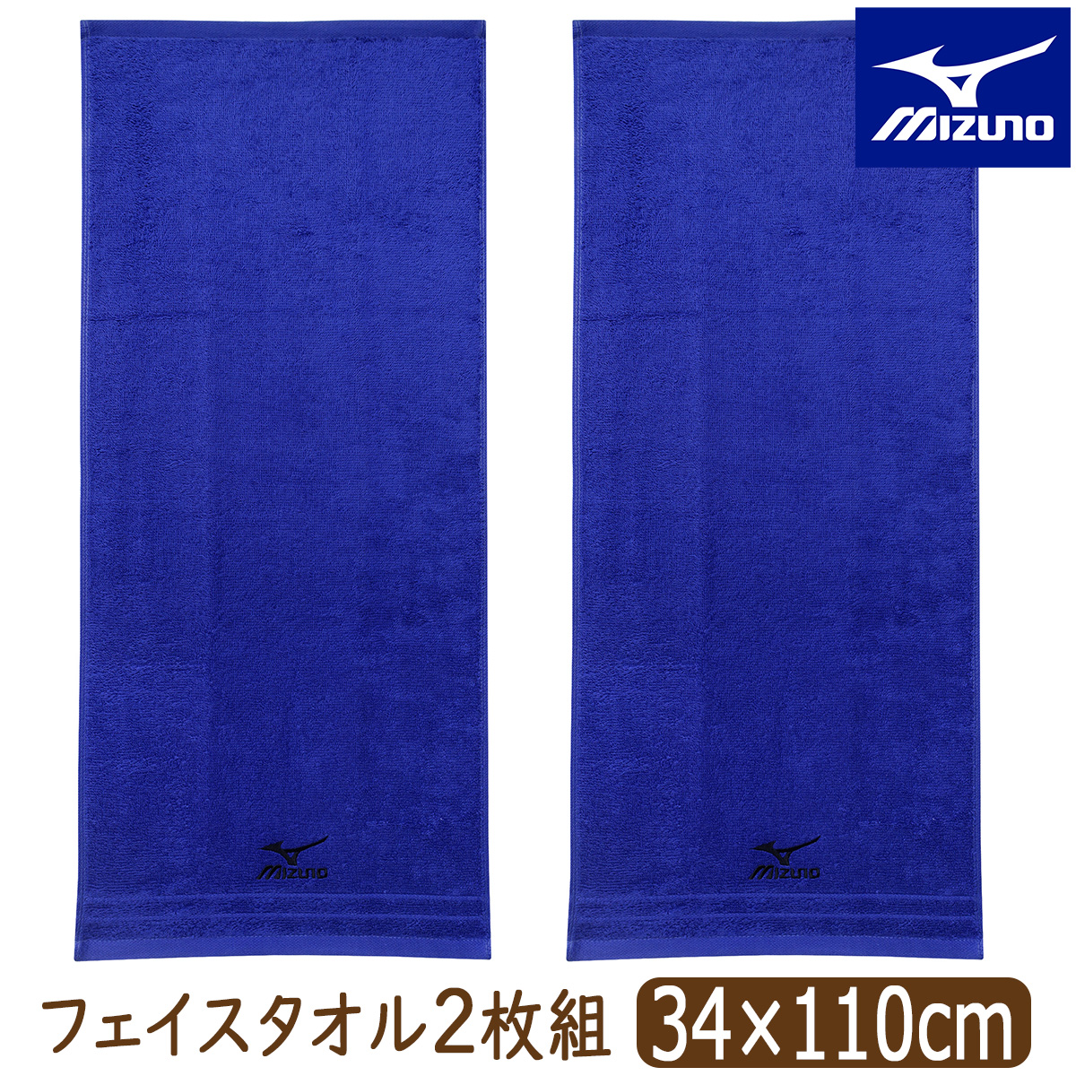 MIZUNO（ミズノ） フェイスタオル 2枚 セット タオル 綿100% 約34×75cm