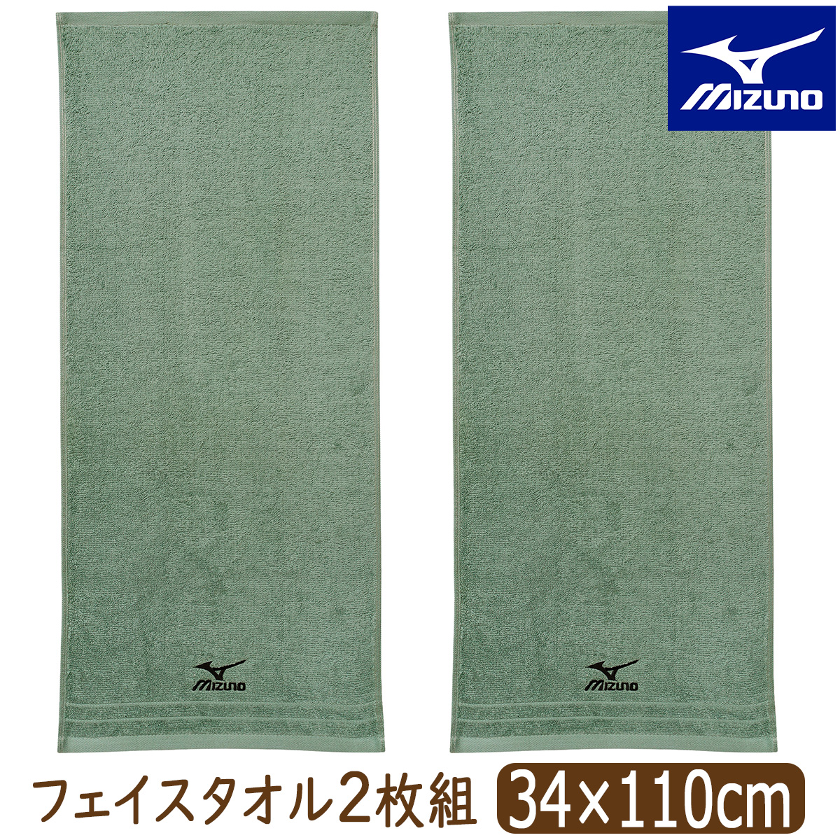 MIZUNO（ミズノ） フェイスタオル 2枚 セット タオル 綿100% 約34×75cm