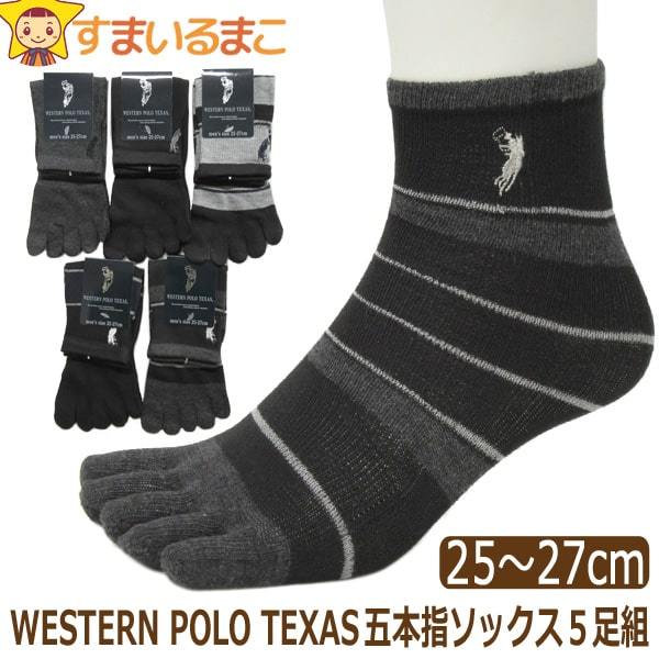 靴下 WESTERN POLO TEXAS ワンポイント ロゴ刺繍 ５本指ソックス 5足組