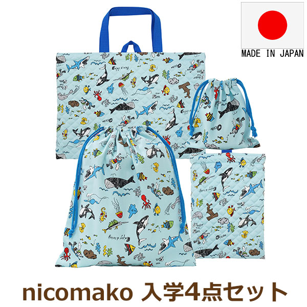 nicomako（ニコマコ） 日本製 入学セット レッスンバッグ シューズ