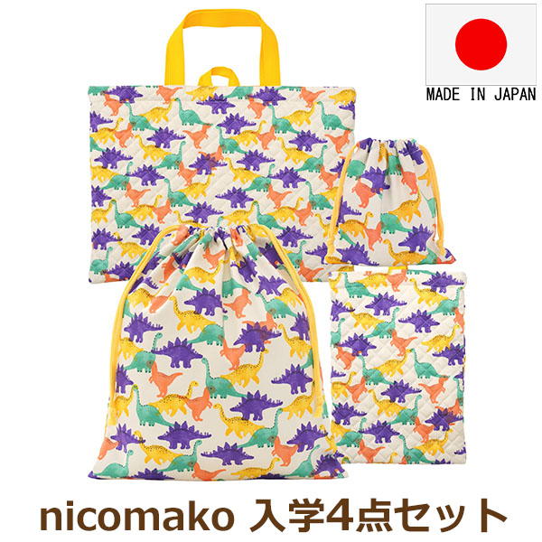 nicomako（ニコマコ） 日本製 入学セット レッスンバッグ シューズ