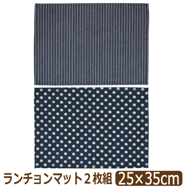 nicomako（ニコマコ） ランチョンマット 小さめ 35 25 日本製 2枚