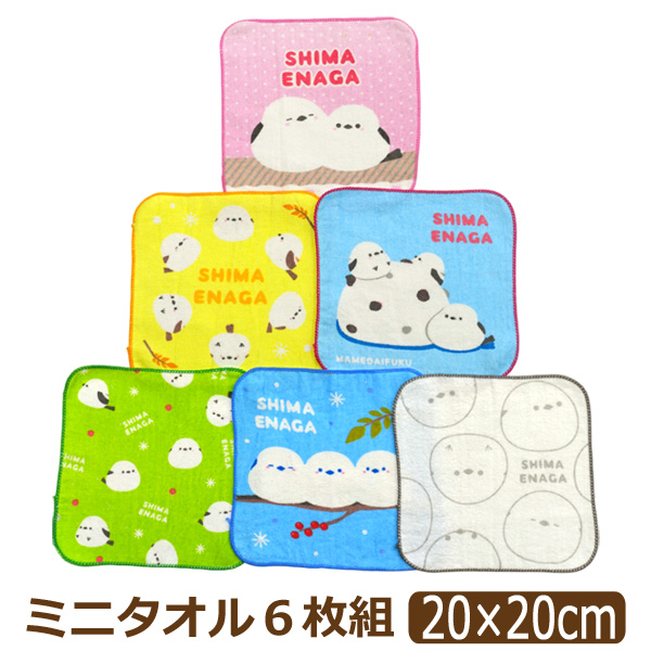 ミニタオル ハンカチタオル 6枚 セットシマエナガ 約20×20cm