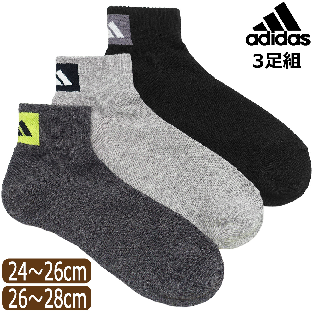 adidas（アディダス） 靴下 メンズ くるぶし丈 ショート ソックス 3足