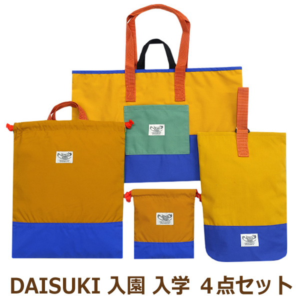 撥水 入園入学 4点セット 入学準備 入園準備 バッグセット